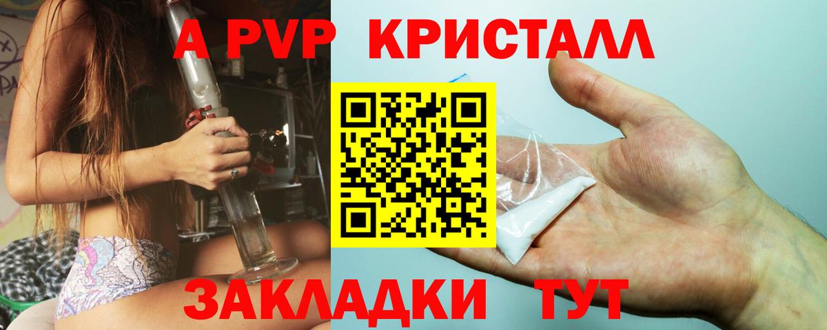 Альфа ПВП крисы CK Ахтубинск