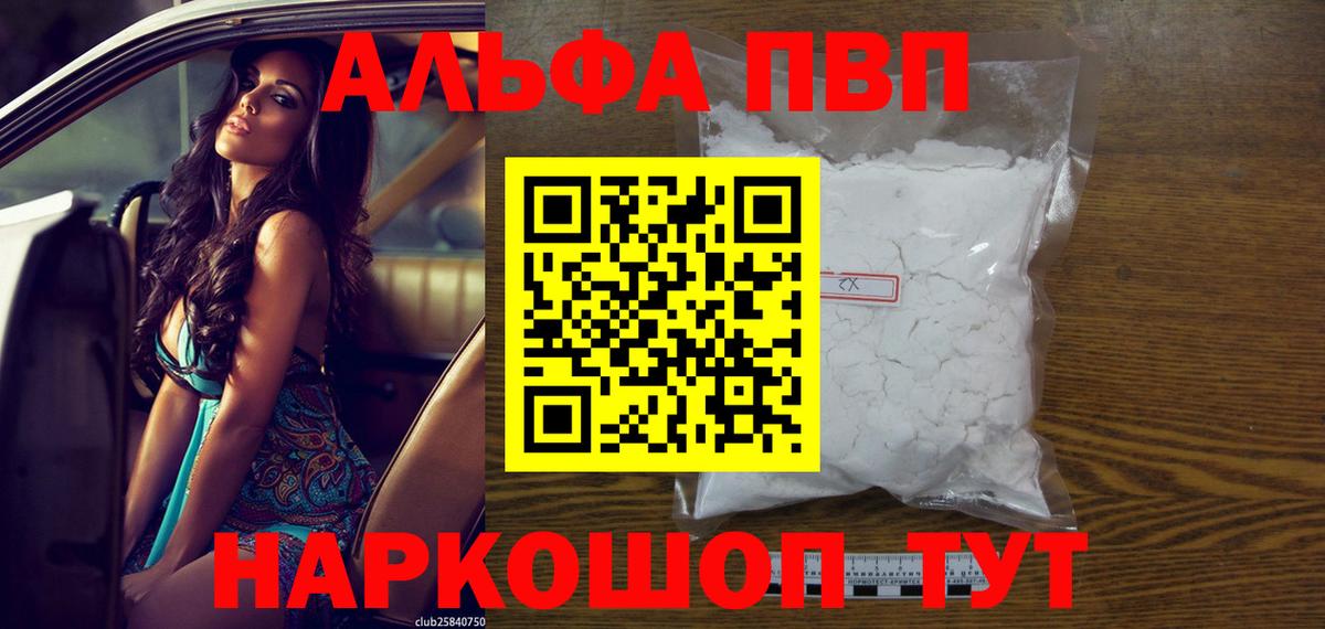 A-PVP  А ПВП мука  Вход с VPN  Ахтубинск  А ПВП мука  A-PVP Crystall 