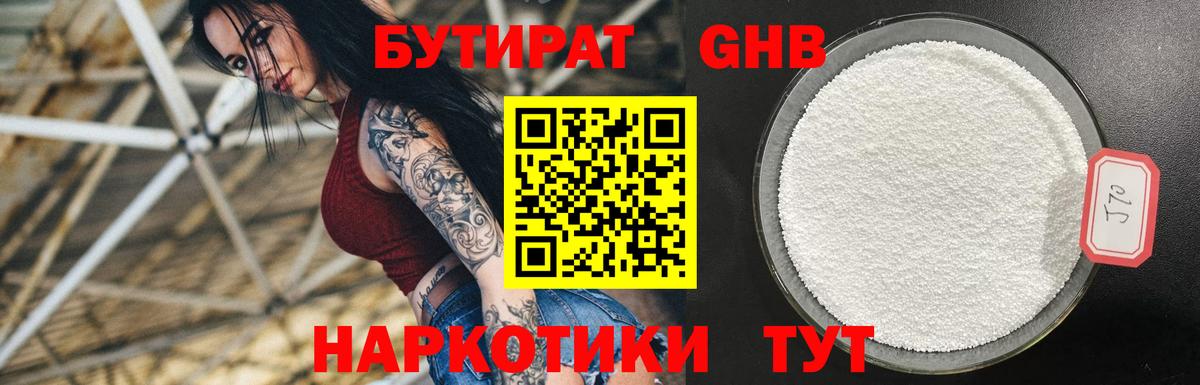 Бутират буратино Ахтубинск