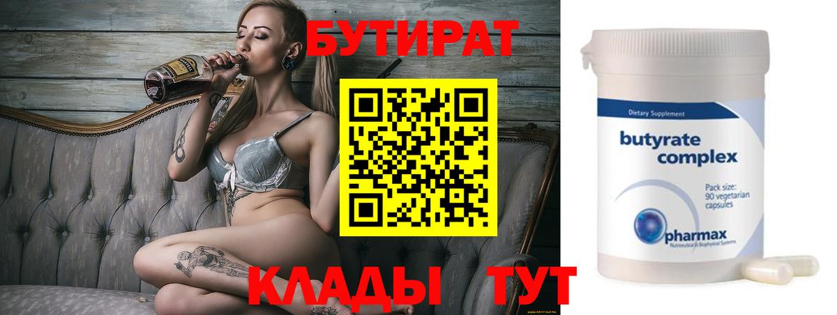 Ахтубинск  Бутират оксана  Бутират  Вход с VPN 