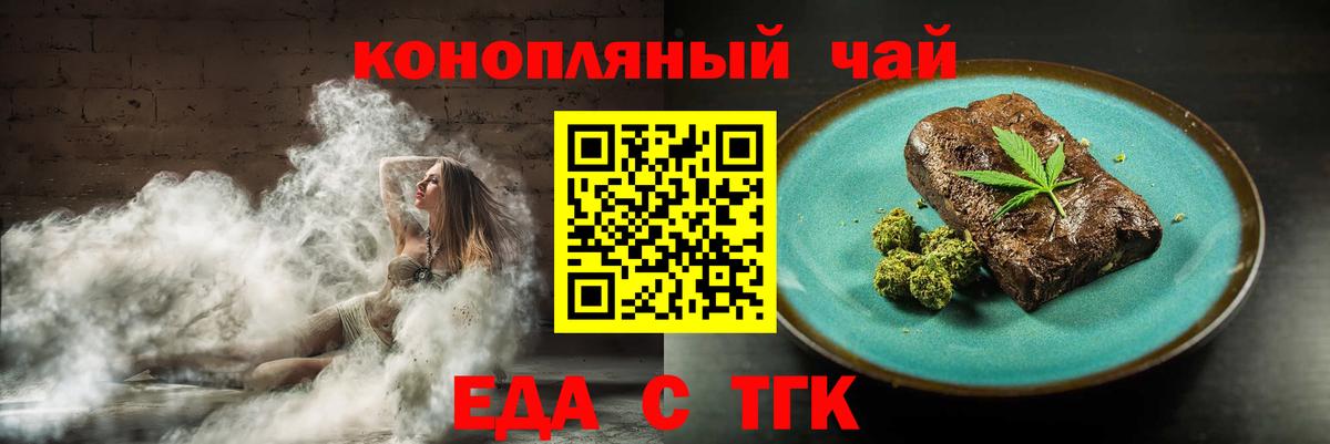 Печенье с ТГК конопля  Вход с VPN  Ахтубинск 