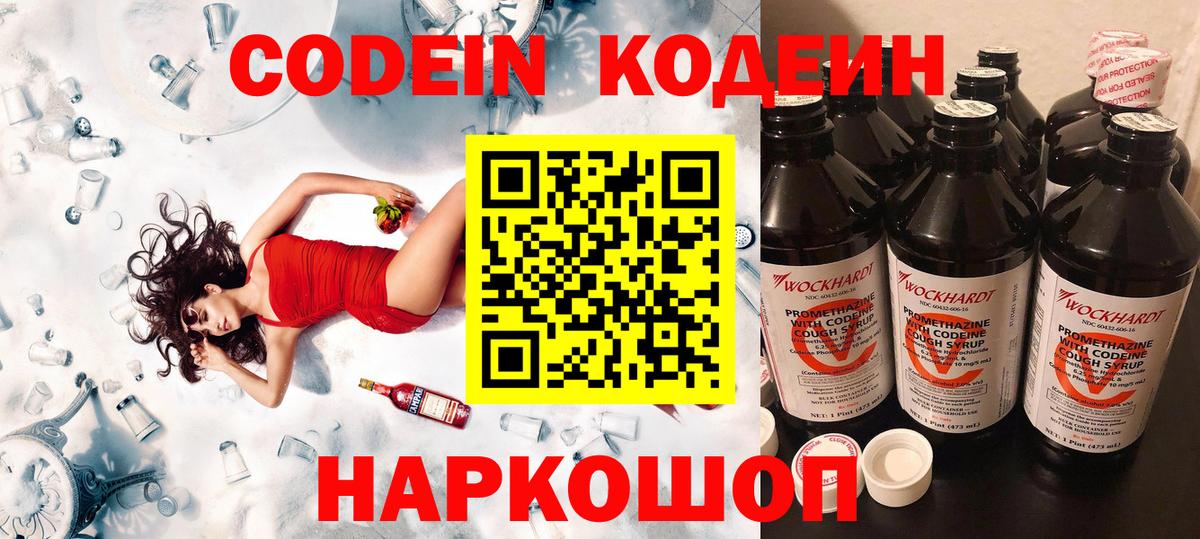 Codein Purple Drank  Кодеин напиток Lean (лин)  Ахтубинск  Вход с VPN 