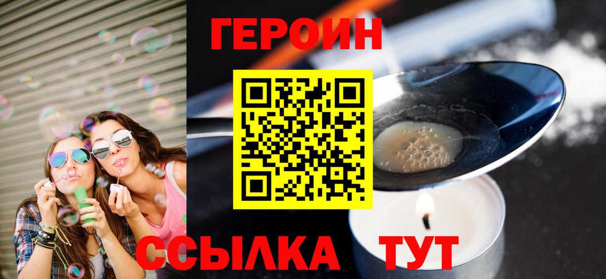 Героин герыч  Вход с VPN  Ахтубинск 