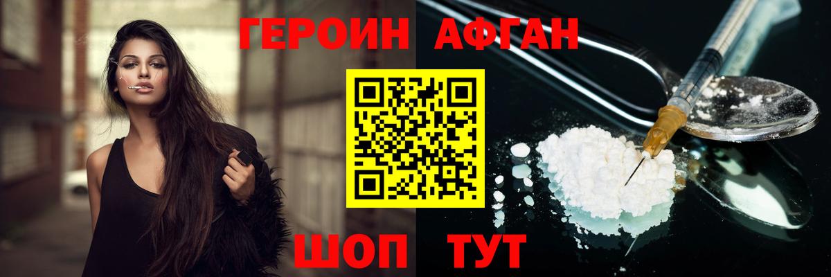 ГЕРОИН герыч Ахтубинск