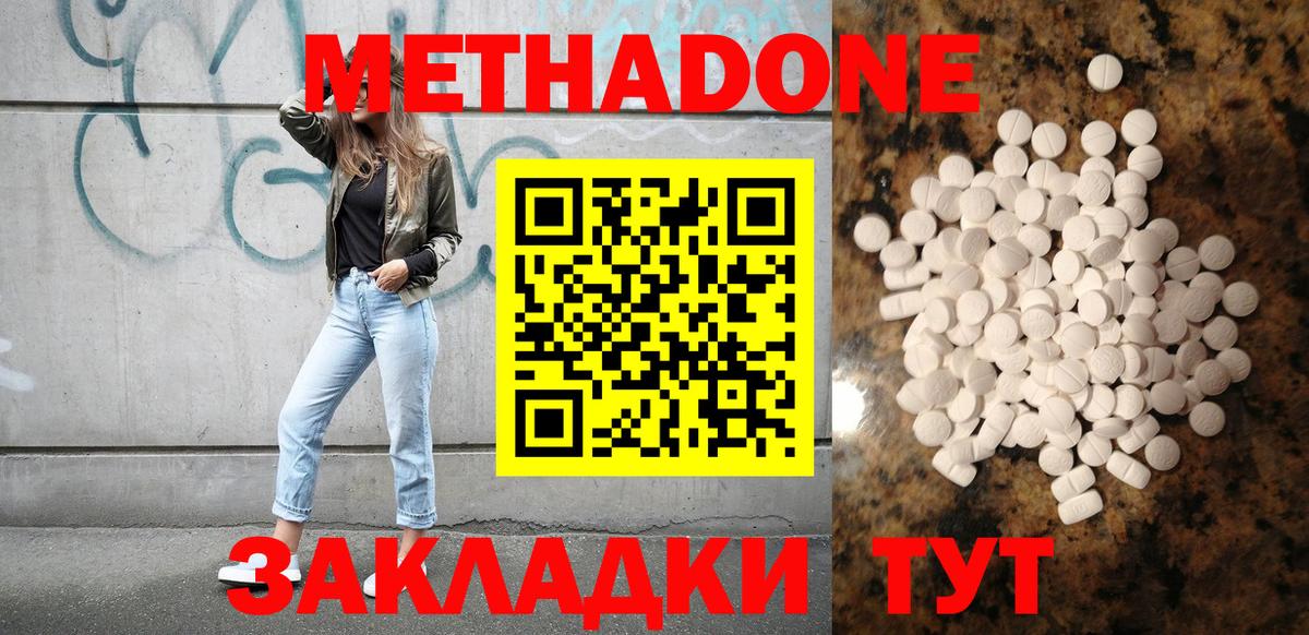 Метадон methadone  Вход с VPN  МЕТАДОН кристалл  Ахтубинск 